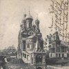 Karlovy Vary - pravoslavný kostel sv. Petra a Pavla | kostel v době před rokem 1945