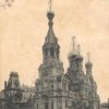 Karlovy Vary - pravoslavný kostel sv. Petra a Pavla | kostel sv. Petra a Pavla v roce 1900